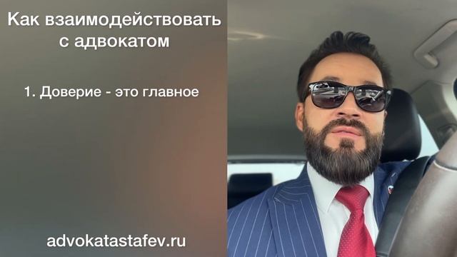 Как эффективно общаться с адвокатом / уголовный адвокат / адвокат защитник@advokat_astafev смотреть онлайн