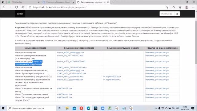 2021.04.14 Вебинар "План закупок, ТМЗ, Макеты (Подведомственная организация)" смотреть онлайн