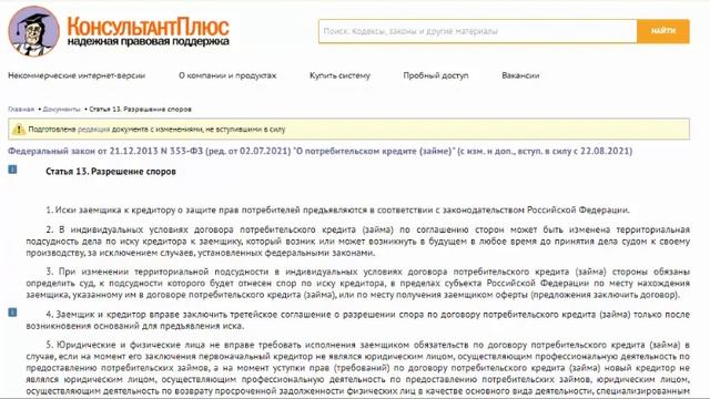 ОКВЭД или взаимосвязь с кредитным договором! смотреть онлайн