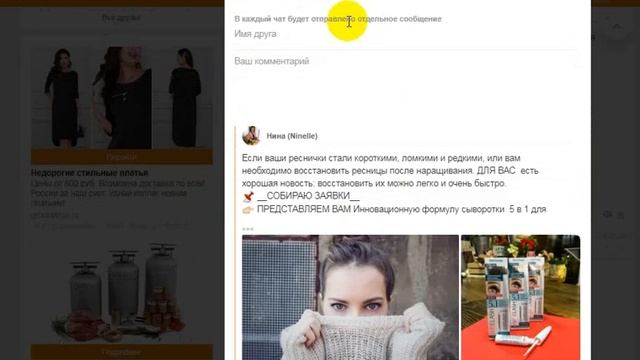 Как поделиться публикацией в личные сообщения в одноклассниках смотреть онлайн