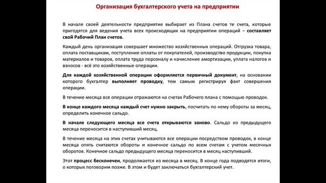 ОРГАНИЗАЦИЯ БУХУЧЕТА НА ПРЕДПРИЯТИИ. БУХУЧЕТ ДЛЯ НАЧИНАЮЩИХ смотреть онлайн