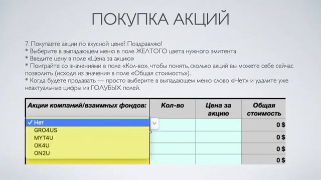 ?Инструкция по работе с электронной таблицей для записи игры Cash Flow 101 / Денежный поток смотреть онлайн
