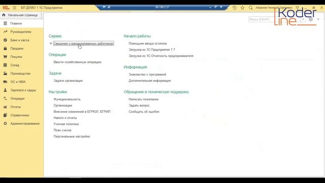 Ролик «Отчет о вакцинации сотрудников в 1С» смотреть онлайн