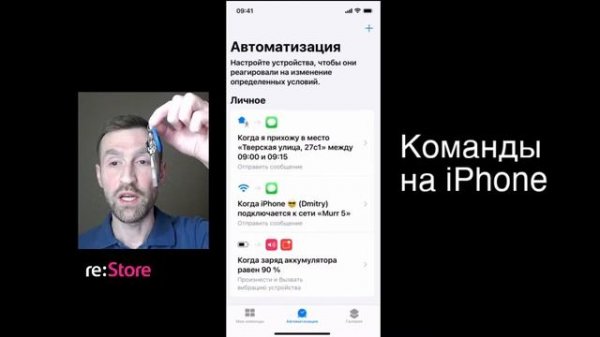 Команды (Shortcuts) на iPhone и iPad