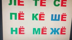 Читаем слоги с буквами Е и Ё