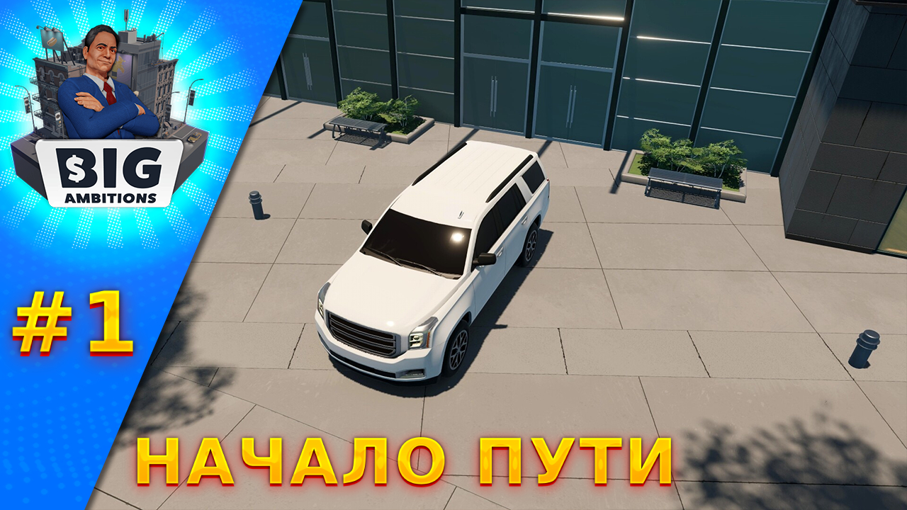 Мой бизнес в Нью-Йорке! Big Ambitions | Большие амбиции смотреть онлайн