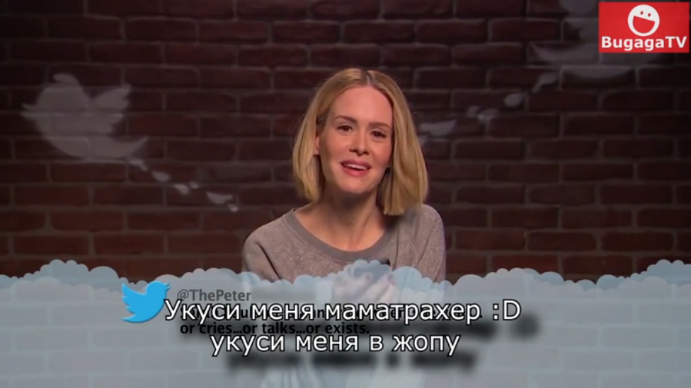 Звезды читают грубые твиты смотреть онлайн