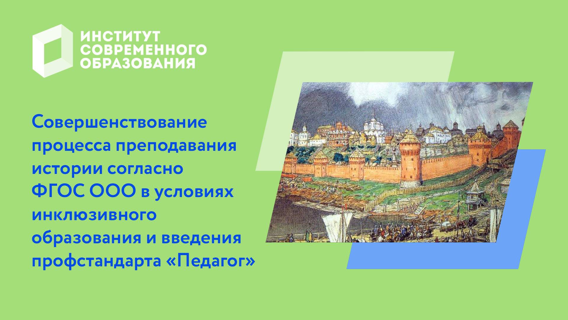 Совершенствование преподавания истории согласно ФГОС ООО в условиях инклюзивного образования смотреть онлайн
