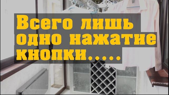 Реклама потолочных сушилок для белья смотреть онлайн