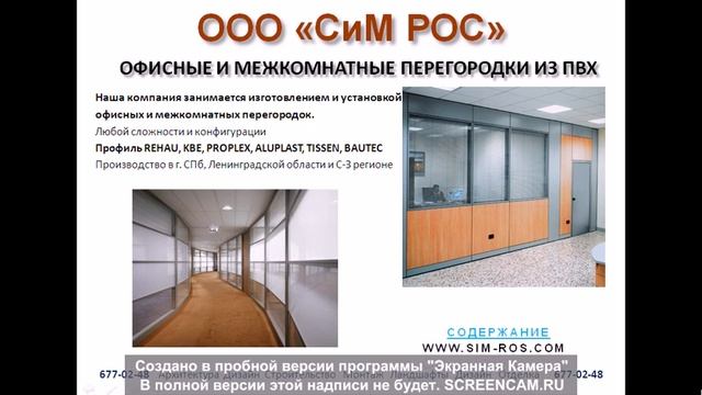 СиМ РОС. Презентация о компании
