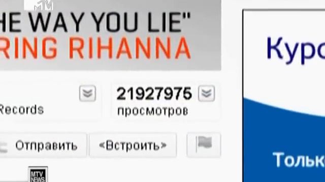 Eminem и Rihanna установили рекорд на YouTube смотреть онлайн