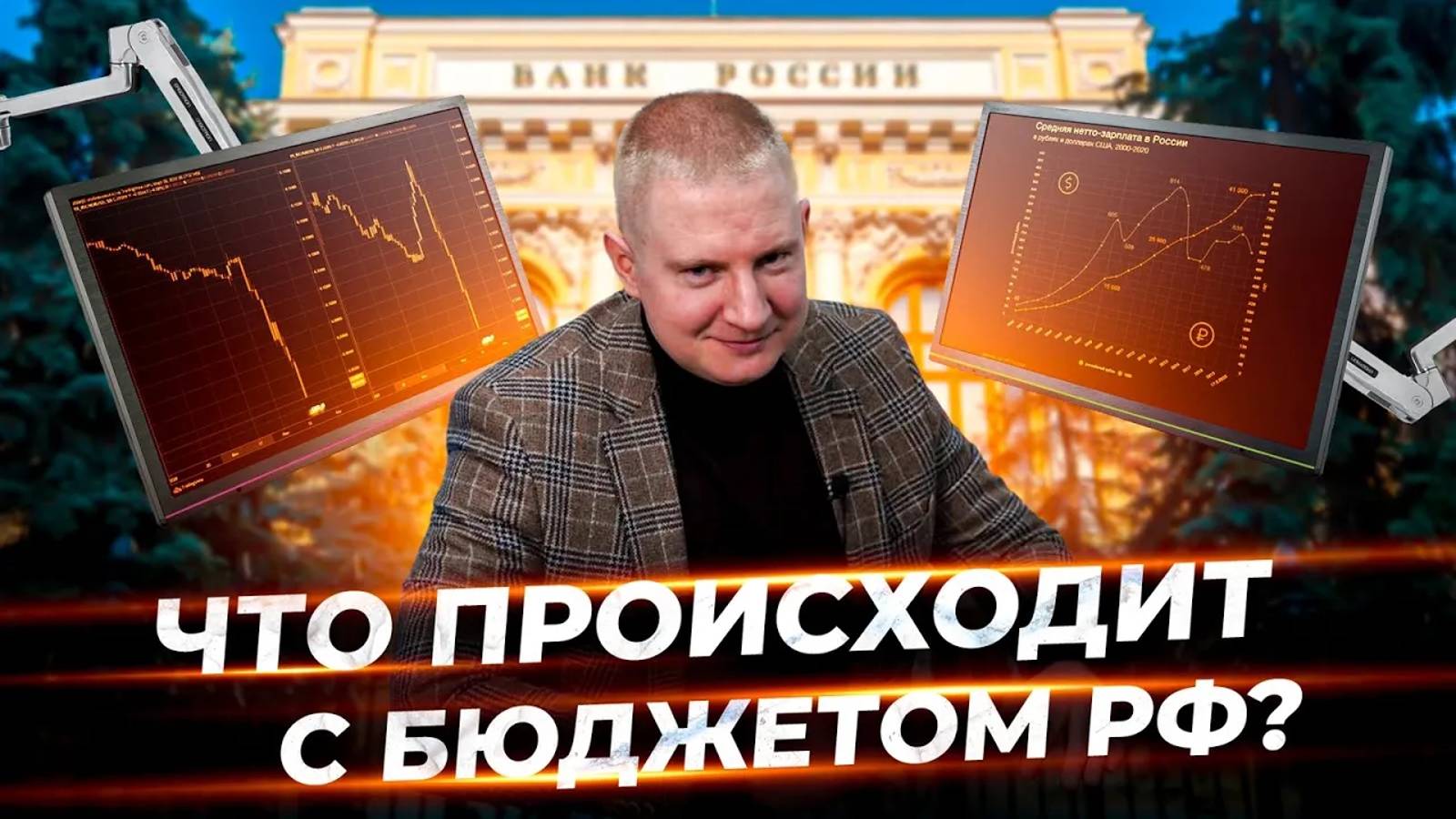 Сокращается или нет дефицит бюджета? И что происходит с рублем? | Выжимка из прямого эфира 06.04.23 смотреть онлайн