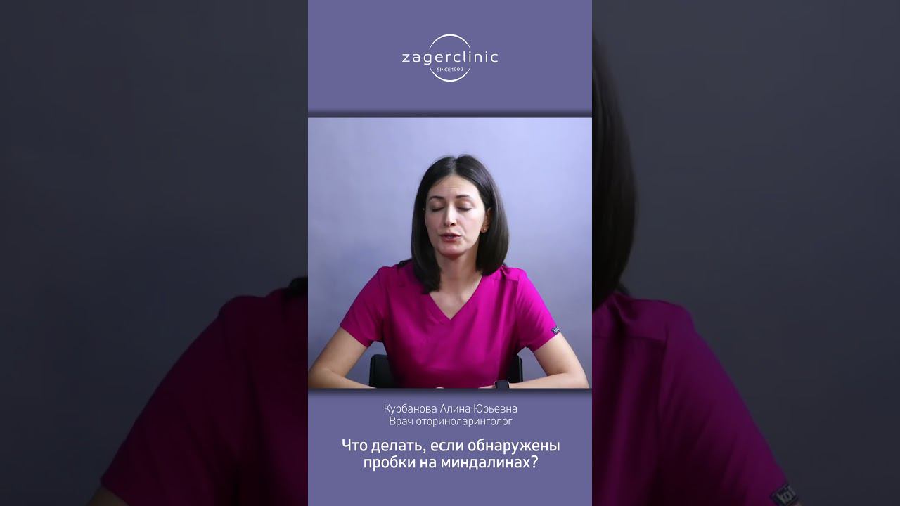 Что делать, если обнаружены пробки на миндалинах? Short 11 смотреть онлайн