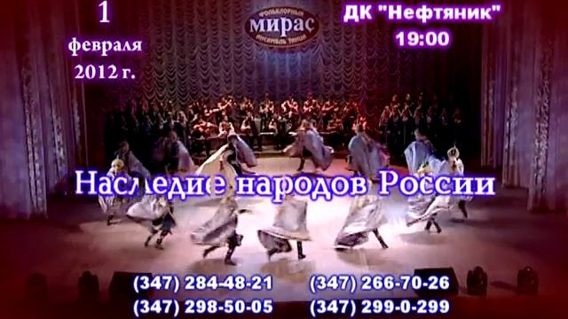 Мирас, концерты 1 и 14 февраля смотреть онлайн