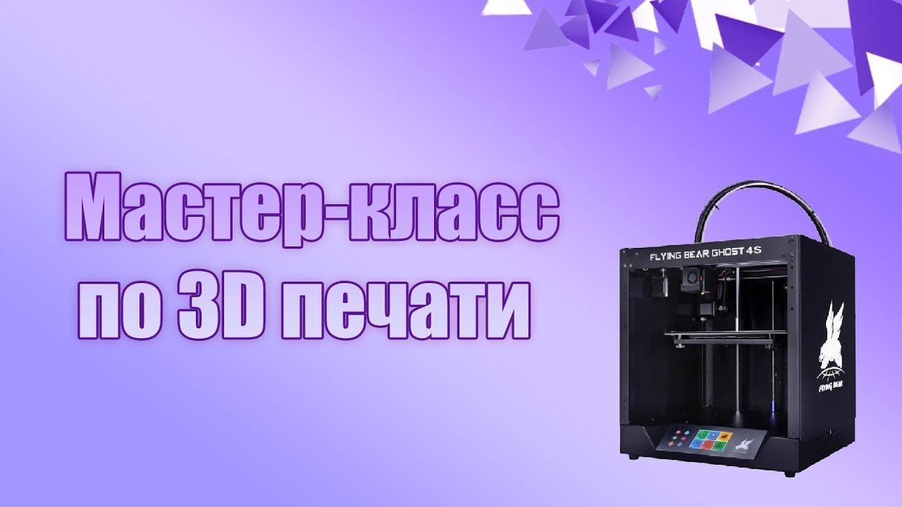 Технология печати 3D-принтера - Урок 4 смотреть онлайн