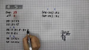 Страница 33 Задание 7 – Математика 3 класс Моро – Учебник Часть 2