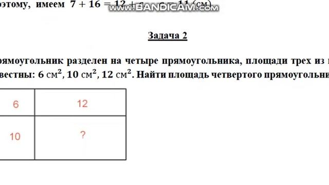 Математическая грамотность Периметр и площадь прямоугольника смотреть онлайн