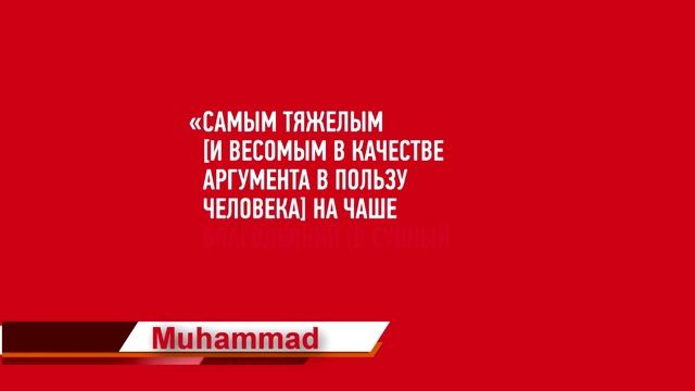 100K Muhammad 18.mp4 смотреть онлайн