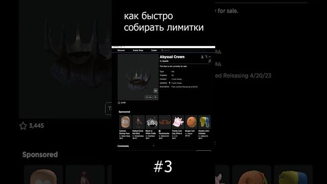 Как быстро собирать лимитки в роблокс#3 #shorts #short #roblox #роблокс #ugc #лимитки #рекомендации смотреть онлайн