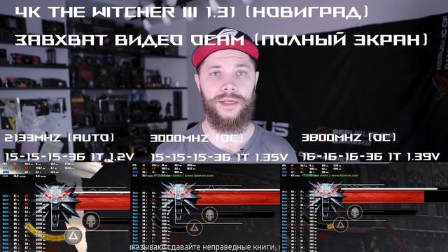 Разгон оперативной памяти и FPS в играх!!!! на примере The Witcher III (для SKYLAKE-X i9 7960X) смотреть онлайн