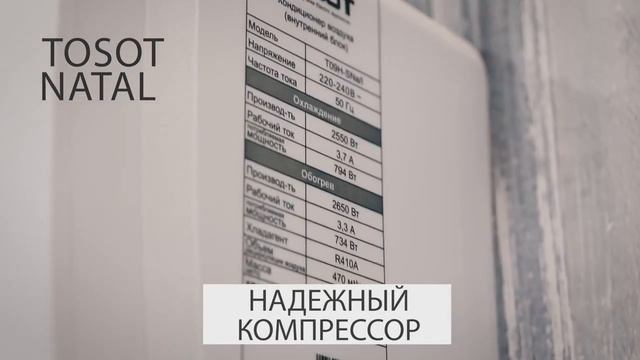 TOSOT серии NATAL NEW 2020 смотреть онлайн