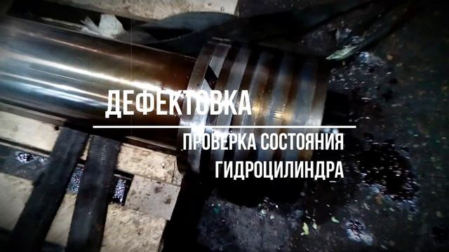 Дефектовка гидроцилиндра 350х175х1200мм | HYDM.RU смотреть онлайн