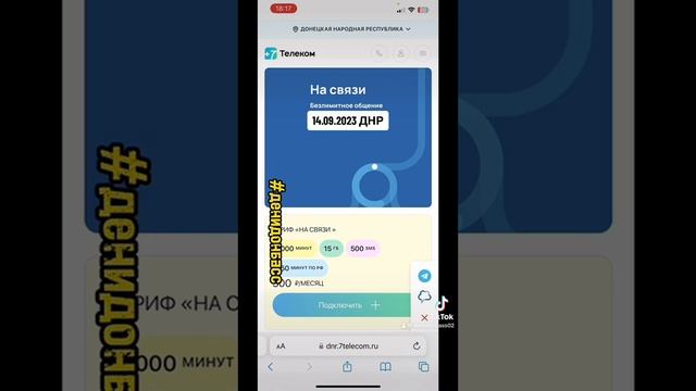 14.09.2023 ДНР НОВЫЙ МОБ ОПЕРАТОР +7 ТЕЛЕКОМ #14092023 #140923 #+7телеком #денидонбасс #denidonbass смотреть онлайн