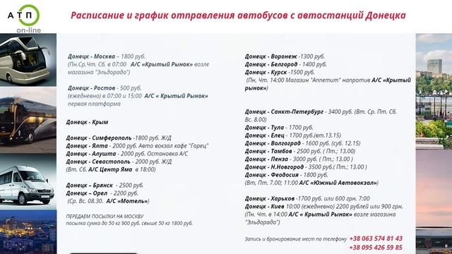 расписание Донецк Москва смотреть онлайн