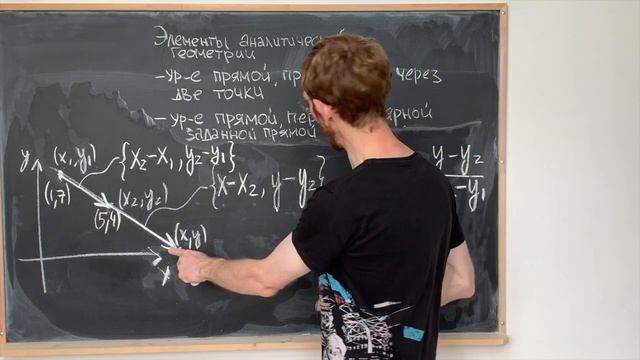 Уравнение прямой, проходящей через две точки, и прямой, перпендикулярной заданной прямой смотреть онлайн
