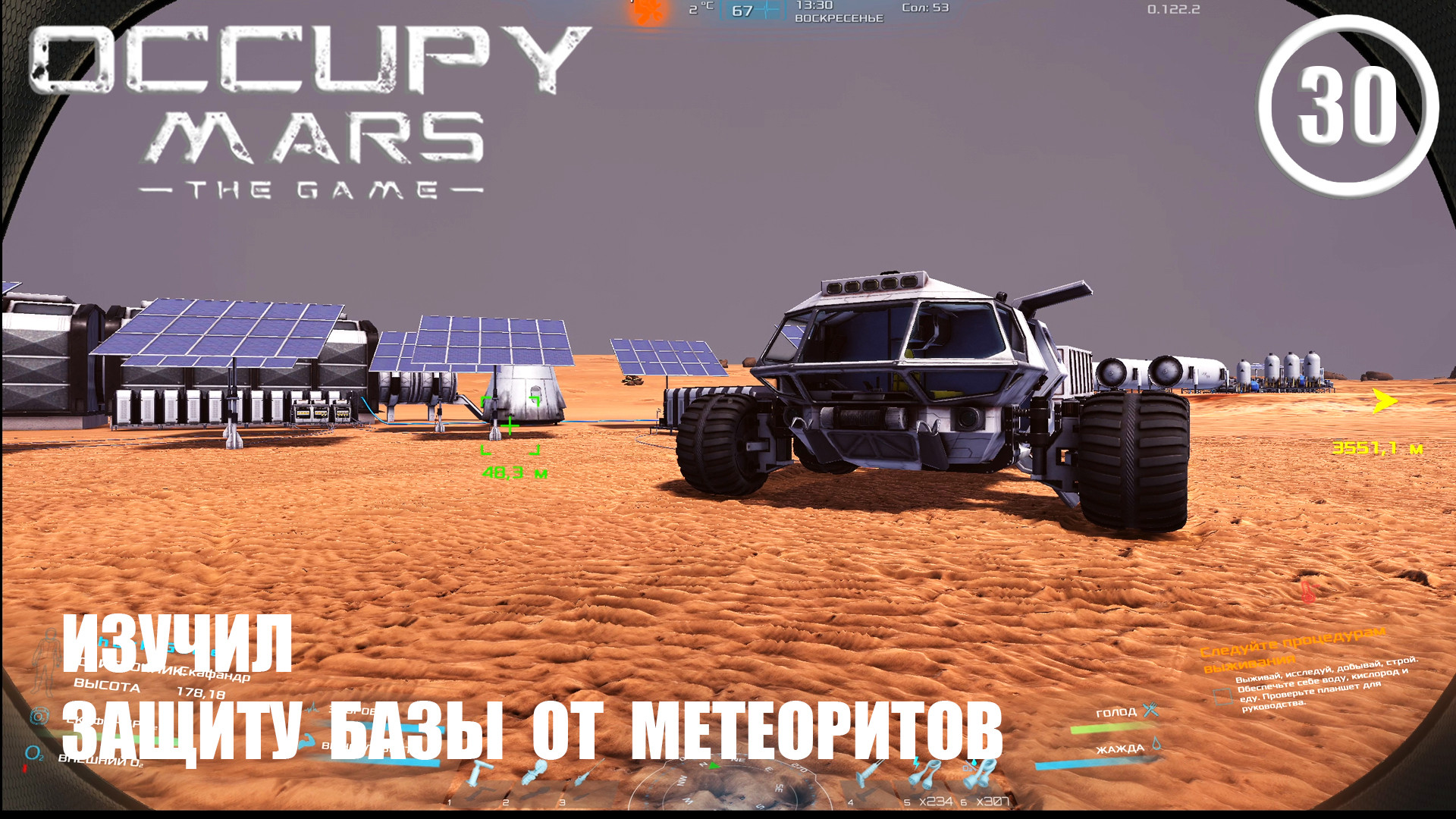 Изучил защиту базы от метеоритов ► Occupy Mars #30 Оккупация Марса смотреть онлайн