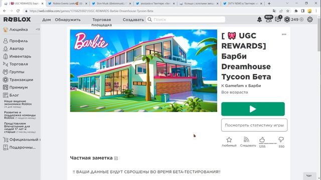 Как получить Легендарное ожерелье Барби и Серьги с звездами - новая бесплатная лимитка в роблокс смотреть онлайн