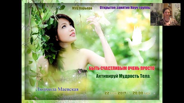БЫТЬ СЧАСТЛИВЫМ ОЧЕНЬ ПРОСТО: Активируй Мудрость Тела смотреть онлайн
