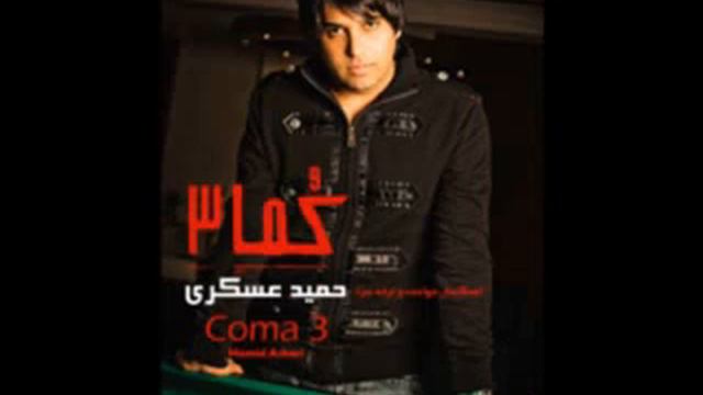 #hamid#askari(حمیدعسکری)#موسيقى #یوتیوب_فارسی #دیگه_تمومه_ماجرا #زیبا