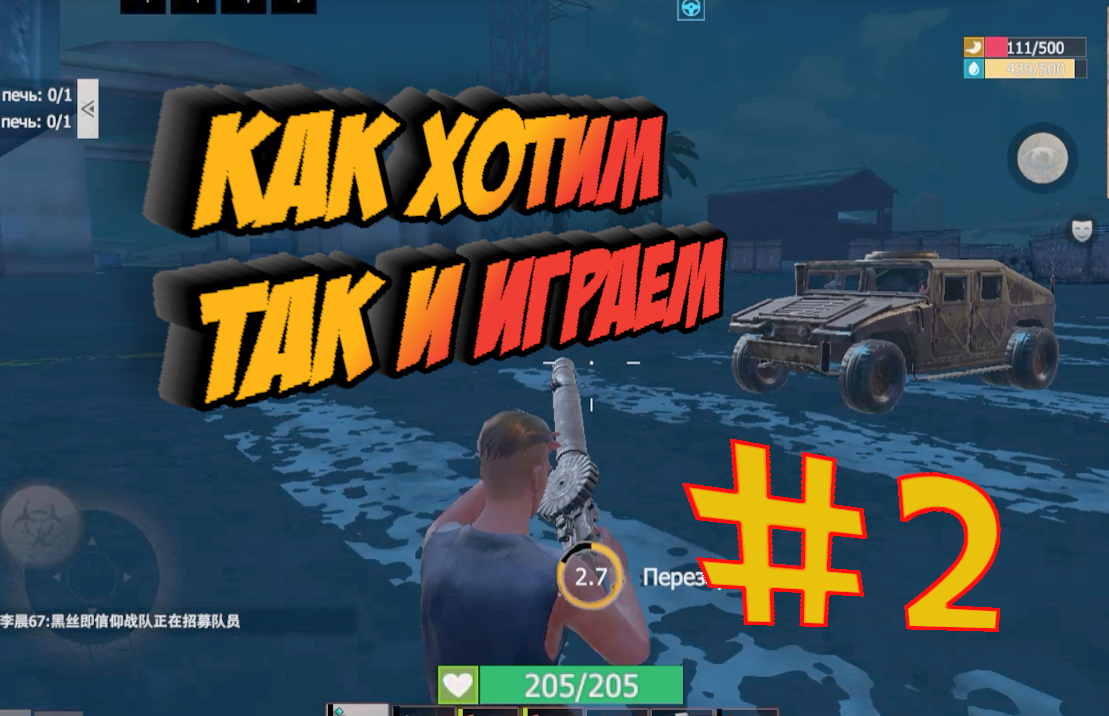 КАК ХОТИМ ТАК И ИГРАЕМ нам Пох... #2 Last Day Rulez Survival \ Last Island Of Survival Ласт дей лиос