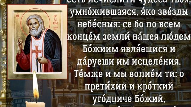Молитва преподобному Серафиму Саровскому смотреть онлайн