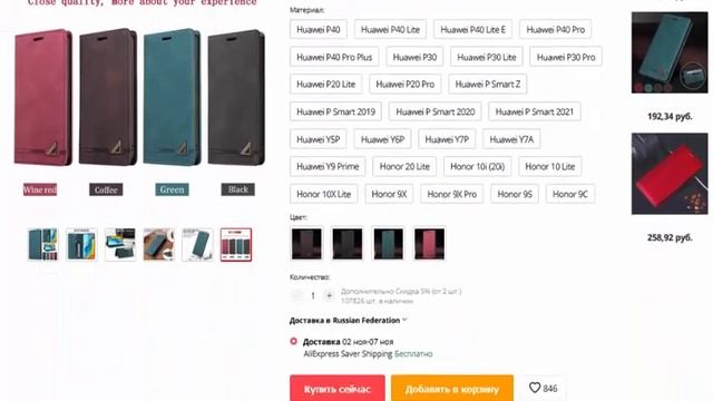 Чехол кошелек с защитой от кражи для Huawei P40 P40 Lite смотреть онлайн