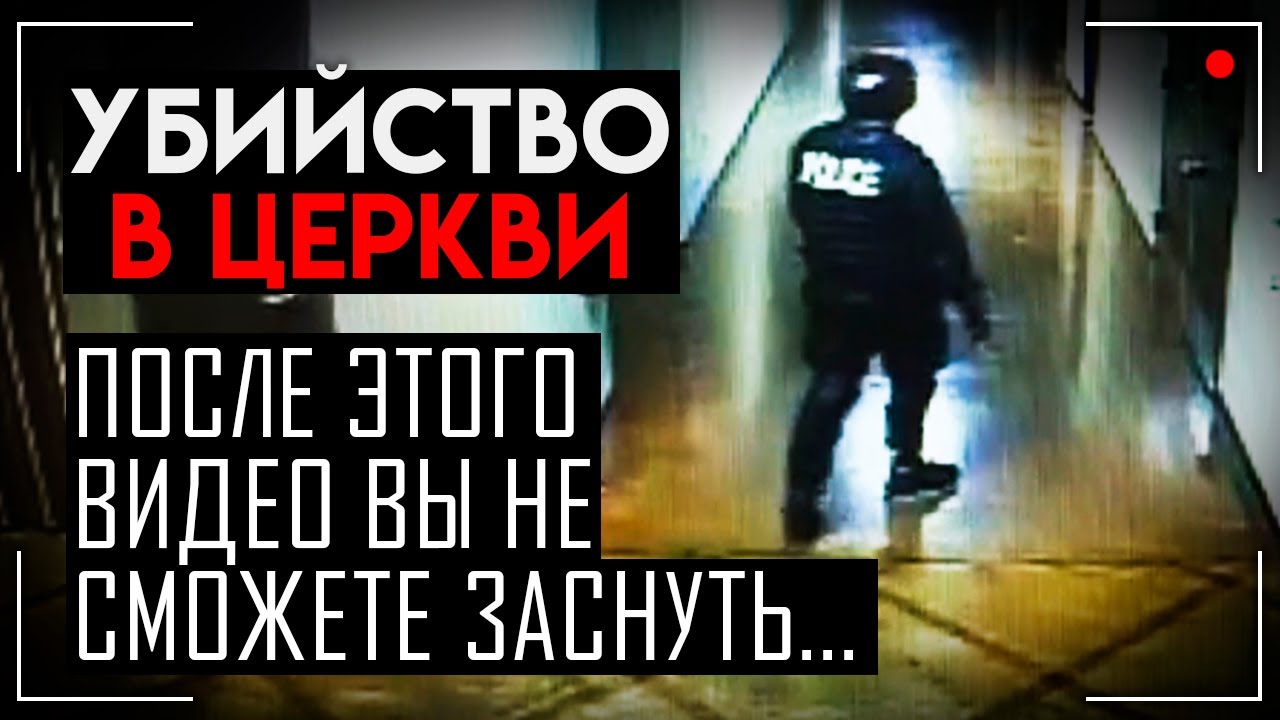 Самое жуткое и хладнокровное убийство, снятое на камеру. Нераскрытое дело Мисси Биверс Missy Bevers смотреть онлайн