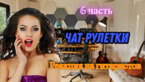 Гитаристы в чат рулетке удивляют своим голосом №6