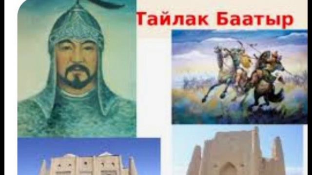 6- класс Абдыкалык Чоробаев " Тайлак баатыр" смотреть онлайн