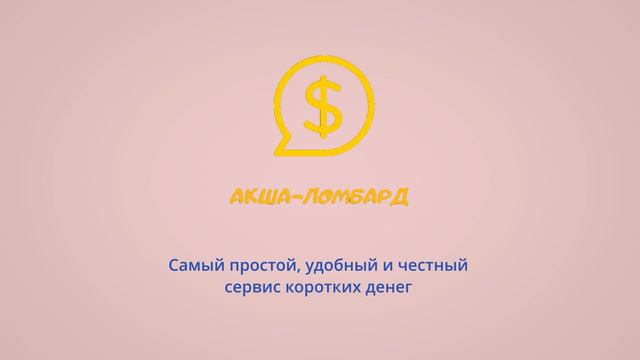 Рекламный ролик для ломбарда смотреть онлайн