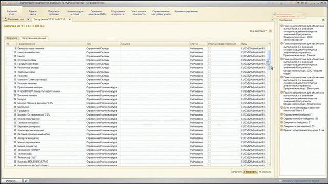 Загрузка из УТ 11 в БП 3.0
