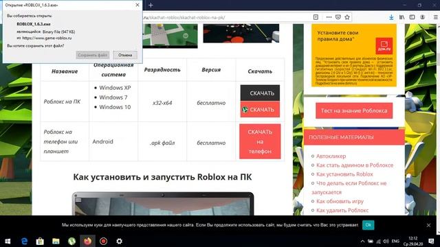 как установить roblox смотреть онлайн