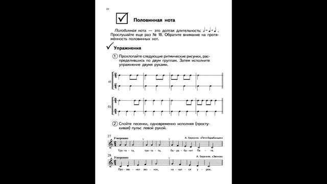 Сольфеджио урок 3 Гамма, половинная нота, дирижирование на 2 четверти смотреть онлайн