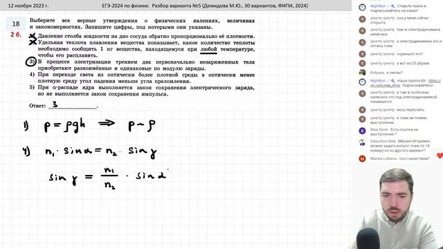 ? ЕГЭ-2024 по физике. Разбор варианта №5 (Демидова М.Ю., 30 вариантов, ФИПИ, 2024) смотреть онлайн