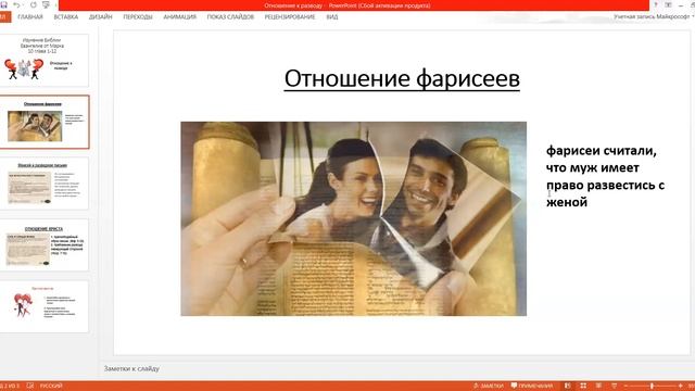 Церковь Чуан, изучение Библии, Евангелие от Марка 10 глава стихи 1 12 смотреть онлайн
