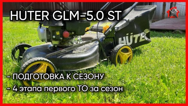 Бензиновая газонокосилка HUTER GLM-5.0 ST. Проводим БОЛЬШОЕ ТО своими силами. #газонокосилка