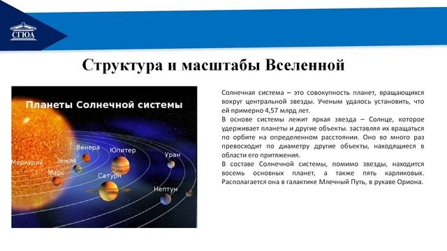 Тема 1. Введение в астрономию смотреть онлайн