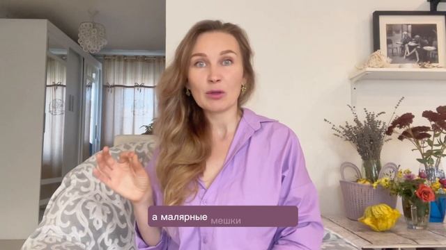 Как убрать «СИНЯКИ» и МАЛЯРНЫЕ МЕШКИ под глазами | Показываю эффективный приём