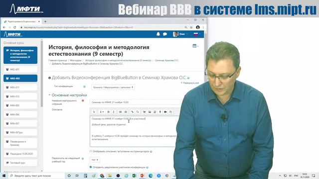 6.5 Вебинар BigBlueButton в системе lms.mipt.ru смотреть онлайн