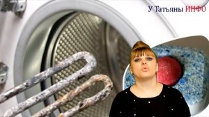 Почисти свою СТИРАЛЬНУЮ МАШИНУ до состояния НОВОЙ! Всего 2 ТАБЛЕТКИ...